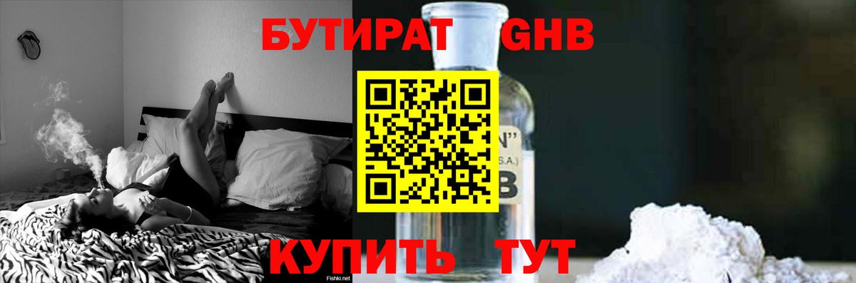БУТИРАТ  Бутират Butirat  Вход с VPN  Воронеж 