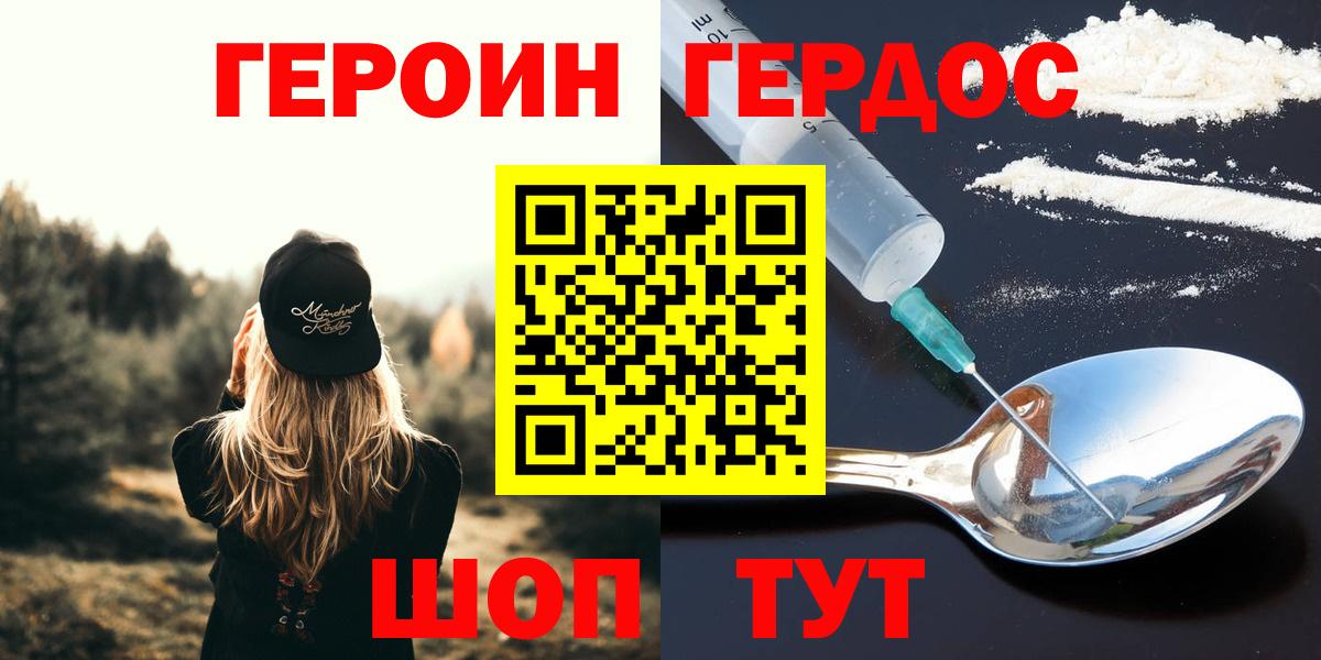 ГЕРОИН афганец  Вход с VPN  Героин  Воронеж 