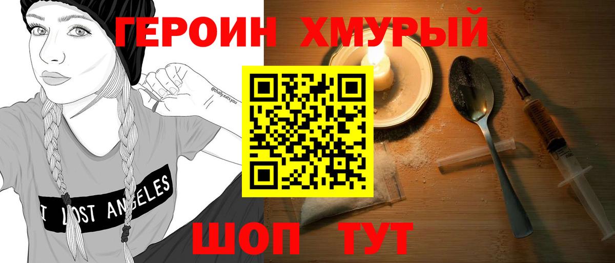 Героин белый Воронеж