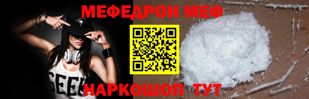 МЕФ  Мефедрон 4 MMC  Вход с VPN  кракен маркетплейс  Меф  Воронеж 