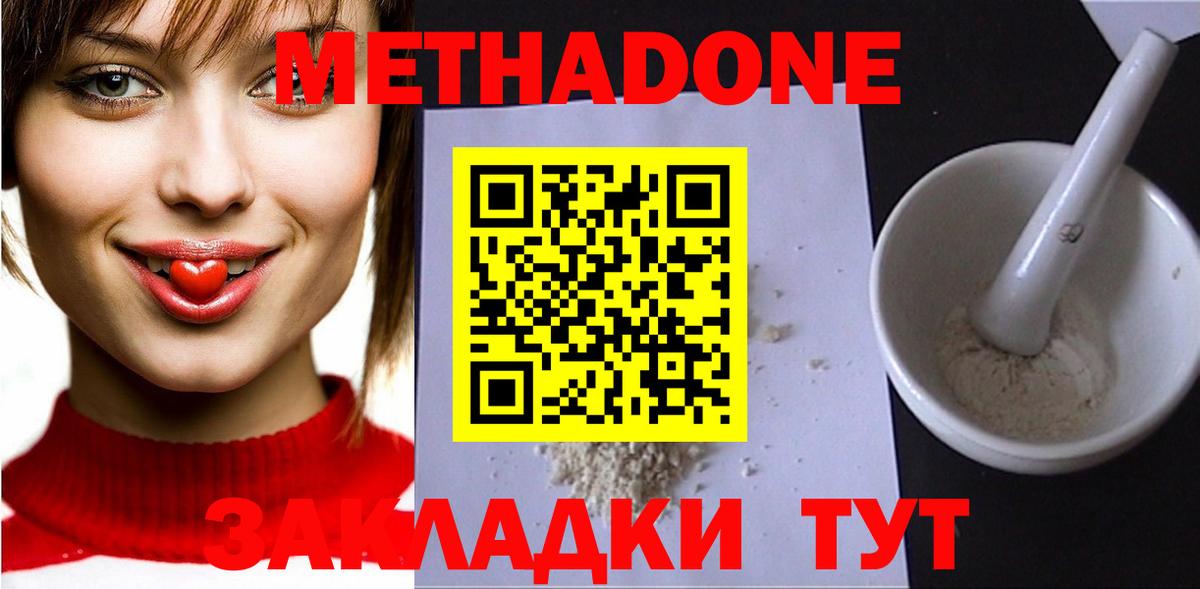 Метадон VHQ Воронеж